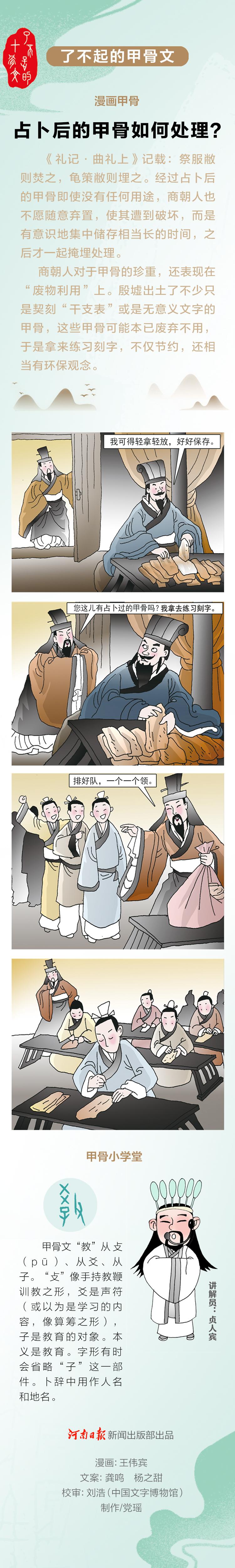 漫画甲骨长图_20241225070546.jpg